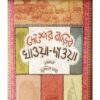 DESHER BARIR KHAWA DAWA