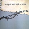 Deshtyag Aatchallish || Amitava Sengupta