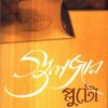PLUTO || প্লুটো || GUZAR