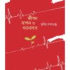 Jibon Japon O Cancer || Sthabir Dasgupta || জীবন যাপন ও ক্যান্সার || স্থবির দাশগুপ্ত