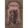 DHARMYODDHA RAM || SUDDHASATTWA GHOSH || ধর্মযোদ্ধা রাম || শুদ্ধসত্ত্ব ঘোষ