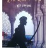 DHUSAR CHHAYA SAMPAT || BHUMI SENGUPTA