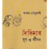 DIDIMAR JUG O JIBAN || AMIYA CHAUDHURANI