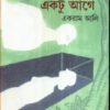 Diganter Ektu Agey ll Ekram Ali