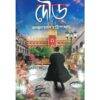 Dour || Jayanta Naryan Chattopadhyay || দৌড় || জয়ন্তনারায়ণ চট্টোপাধ্যায়