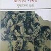 Aeynar Samne Ebong Bhabar Somoye || আয়নার সামনে এবং ভাবার সময়ে
