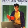 KISSA EK ANGUTHIKA || DEBAL DEBBARMA
