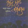 Manoj Basur Duti Upanyas