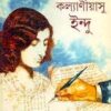 Kalyaniyasu Indu || Jawaharlal Nehru  || কল্যানীয়াসু || জওহর নেহেরু
