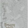 Upanyas Samagra Vol 6 || Shirshendu Mukhopadhyay