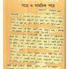 Udbhasita Saratchandra Patre O Samayik Patre || Sudip Basu