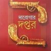 Darogar Daptar Vol 3 || দারোগার দপ্তর খন্ড ৩