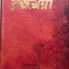 Brahmamoyee || Mohamohopadhya Dr. Partha Bhattacharya || ব্রহ্মময়ী || মহামহোপাধ্যায় ডঃপার্থ ভট্টাচাৰ্য্য