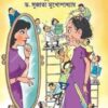 Ebar Sundar Hobo || Dr. Sujata Mukhopadhyay