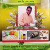 MODERN HOMEOPATHIC O BIOCHEMIC PRACTICE OF NEW MEDICINE || DR. D. N. GHOSH