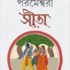 Parameshwari Sita || Sanjib Chattapadhya