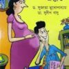 Maa Howar Prastuti || Dr. Sujata Mukhopadhyay || Dr. Sudip Basu