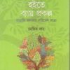 BAGHAJATIN HOITE BYAGHRA PRAKALPA || MOHIT ROY