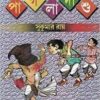 Pagla Dashu || Sukumar Roy || পাগলা দাশু || সুকুমার রায়