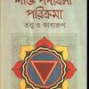 Shakta Padabali Parikrama Tatwa-O Kabyaroop || Hiren Chattopadhyay
