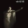 Smriti Swata Nattya || Shyamal Ghosh