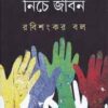 GUILLOTINER NICHE JIBAN || Rabisankar Bal