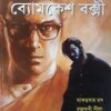 Byomkesh Bakshi: Makarsar Ras - Raktamukhi Nila - Simanta Hira || Sharadindu Bandyopadhyay || ব্যোমকেশ বক্সী মাকড়শার রস রক্তমুখী নীলা সীমন্ত হীরা || শরদিন্দু বন্দ্যোপাধ্যায়