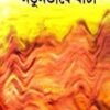 Hajaro Samassay Natunvabe Bacha || Swami Someswarananda