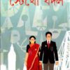 STETHO BADAL || ESHA GHOSH