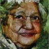 KALPABIGYAN RACHANA SAMAGRA || ENAKSHI CHATTOPADHYAY
