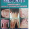 CHARMOROG CHIKITSA || DR. J. C. BHATTACHARYA