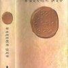 Biswa Itihas Prasanga || Jawaharlal Nehru