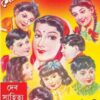 Sono Sono Galpa Sono || Ashapurna Debi