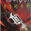 Panchkari Dey Rachanabali Vol 6 || Panchkari Dey