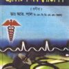 TEXT BOOK OF PRACTICE OF NEW MEDICINE || DR. R. PAL