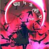 ADAMKHOR EBONG || PABITRA GHOSE