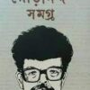 GOURANANDA SAMAGRA || GOURKISHORE GHOSH