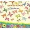PRAJAPATIR PATHSHALA || DIPANWITA ROY