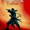 ASISAPTA || SUMIT BARDHAN
