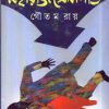 KHUN HABEN MAHARAJ SENAPATI || GOUTAM RAY || খুন হবেন মহারাজ সেনাপতি || গৌতম রায়