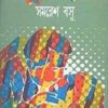Nithur Daradi || Samaresh Basu