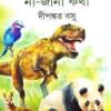 JANA AJANA PRANER NA JANA KATHA || DIPANKAR BASU