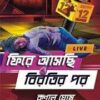 FIRE ASCHI BIROTIR POR || Kunal Ghosh