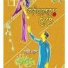 Kathgolaper Deshe || Sathi Das || কাঠগোলাপের দেশে || সাথি দাস