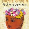 Dashti Kishore Upanyas || Shirshendu Mukhopadhyay