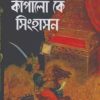 Kapalo Ke Singhason || Dev Sahitya Kutir