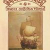 EAST INDIA COMPANY O BHARATER ARTHANAITIK ITIHAS || TIRTHANKAR ROY || ইস্ট ইন্ডিয়া কোম্পানী ও ভারতের অর্থনৈতিক ইতিহাস || তীর্থঙ্কর রায়