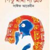 Pintu Mama The Great Saif Abedin || পিন্টু মামা দ্য গ্রেট || সাঈফ আবেদীন