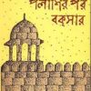 Palashir Por Bakshar || Tapan Mohan Chattopadhyay