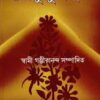 Stavakusumanjali || Swami Gambhirananda || স্তবকুসুমাঞ্জলি || স্বামী গম্ভীরানন্দ